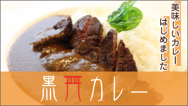 黒門カレー
