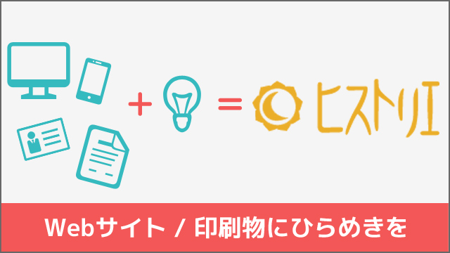 株式会社ヒストリエ
